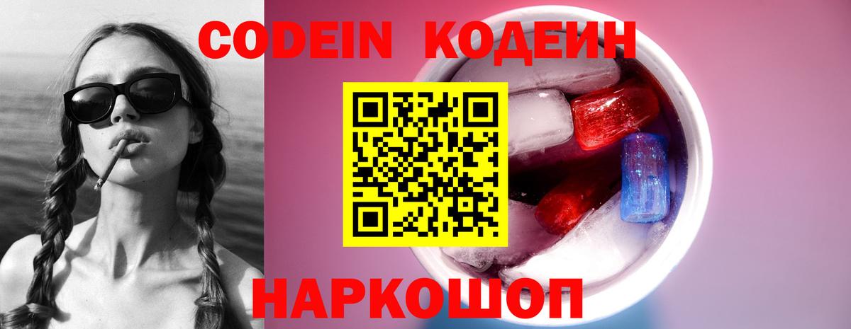 Кодеин напиток Lean (лин)  Вход с VPN  Codein Purple Drank  Мурино 