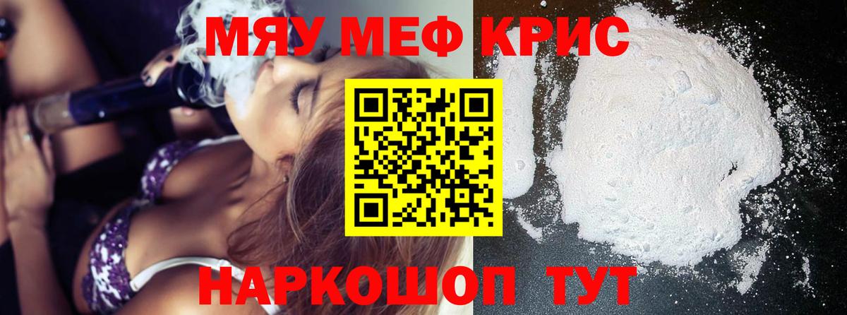 Меф мяу мяу  МЯУ-МЯУ  Мурино  Вход с VPN 